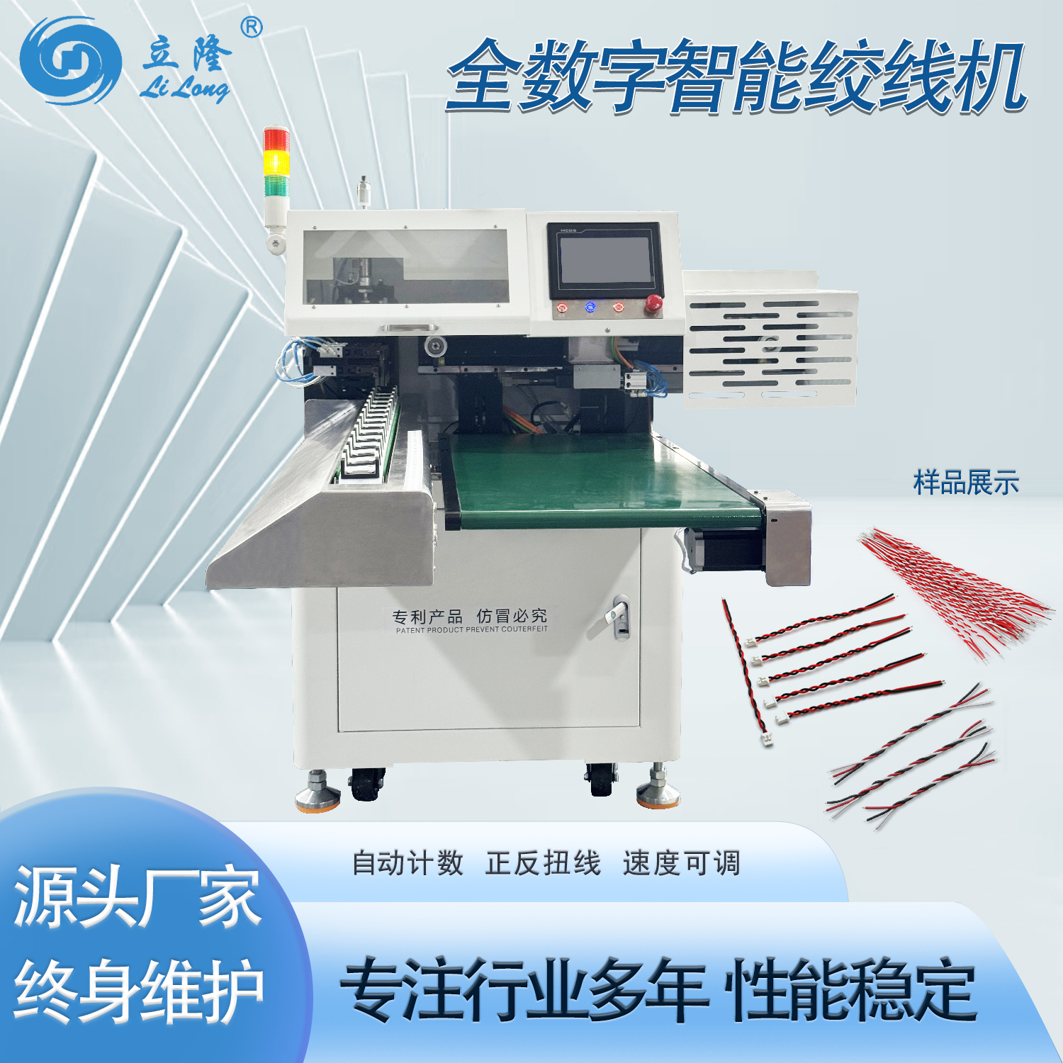 LL-350  全數(shù)字智能絞線機